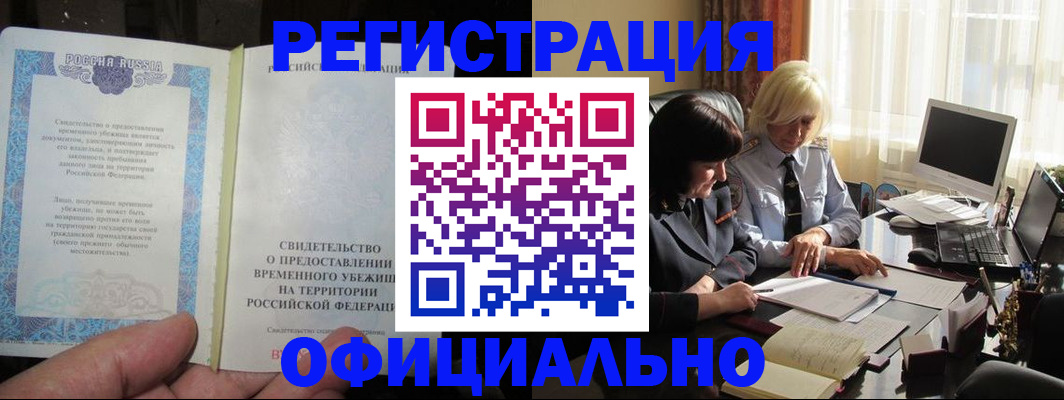 прописка штамп в Магнитогорске