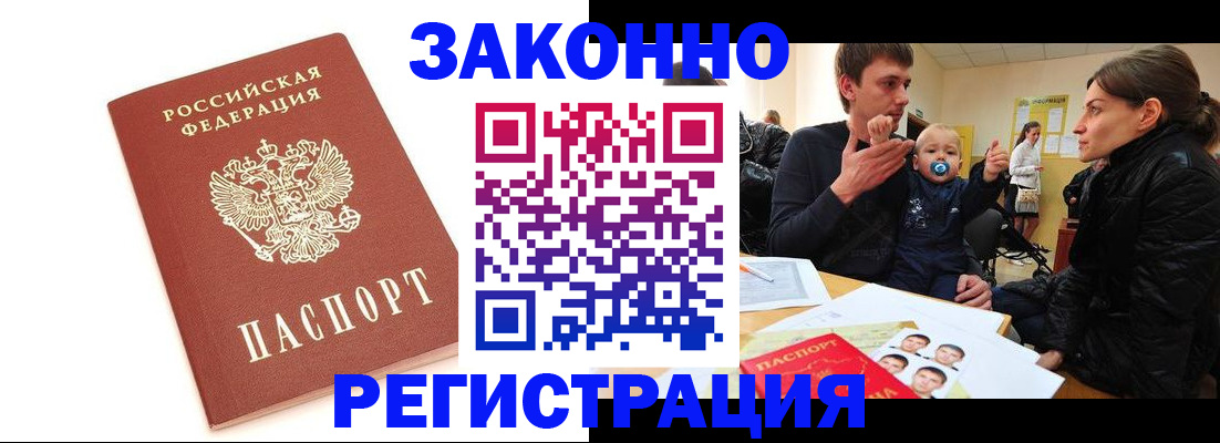 временная прописка в Магнитогорске