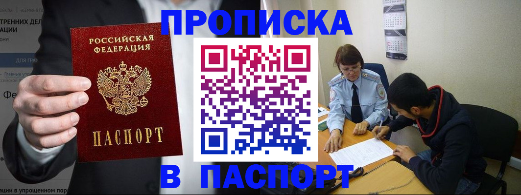 прописка от собственника в Магнитогорске