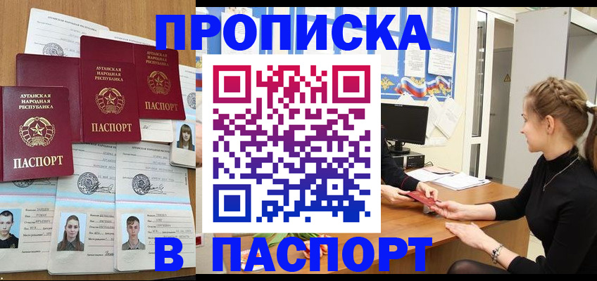 прописка поиск в Магнитогорске