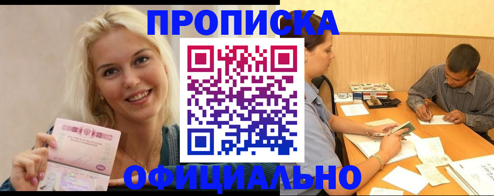 временная регистрация недорого в Магнитогорске