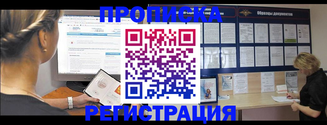 временная регистрация недорого в Магнитогорске