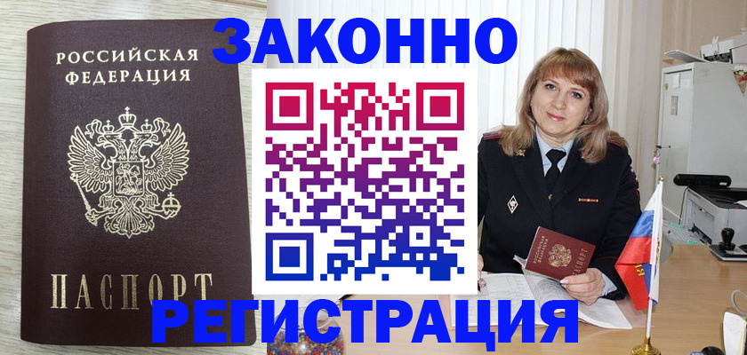 прописка для военкомата в Магнитогорске