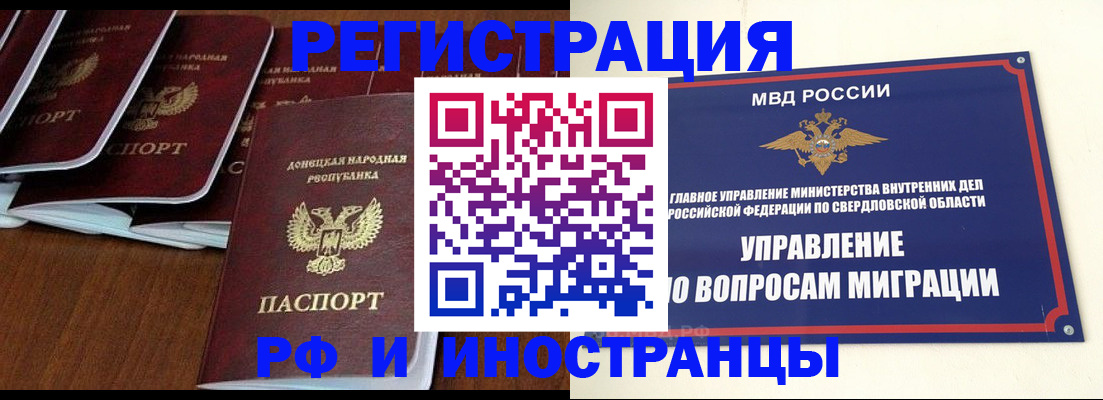 временная регистрация в Магнитогорске